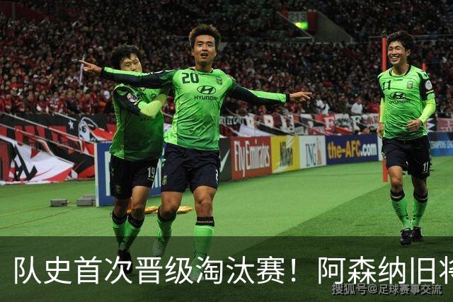 队史首次晋级淘汰赛！阿森纳旧将双响+队史第1人 科特迪瓦2-0库拉索